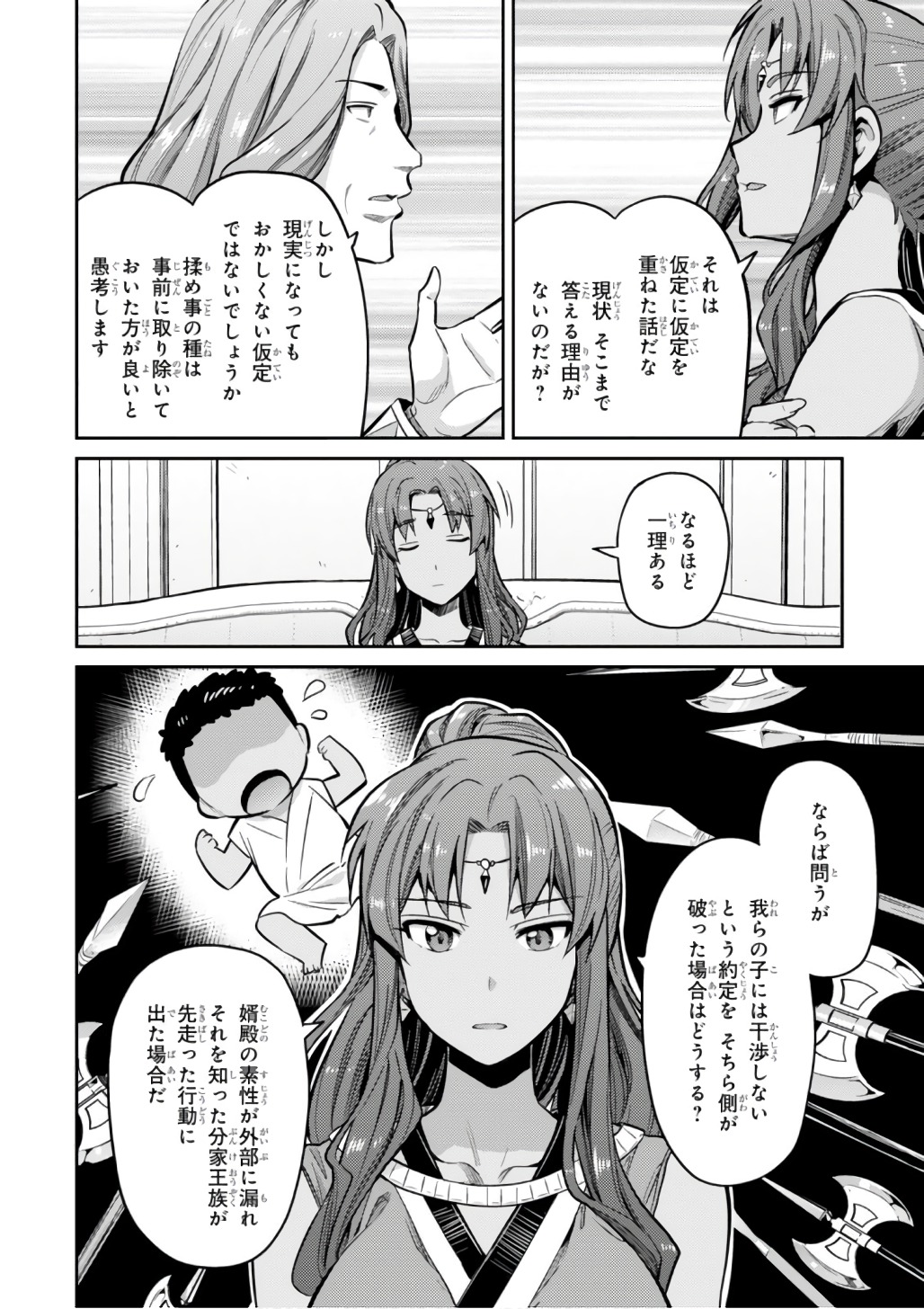 理想のヒモ生活 Chap 14 - Next Chap 15