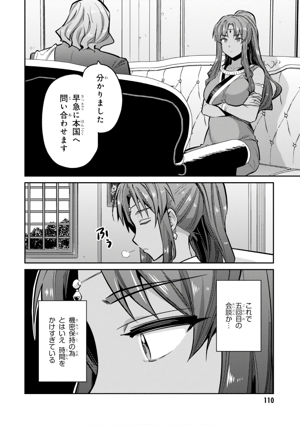 理想のヒモ生活 Chap 14 - Next Chap 15