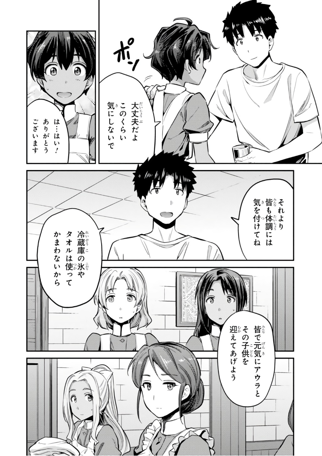 理想のヒモ生活 Chap 15 - Next Chap 16