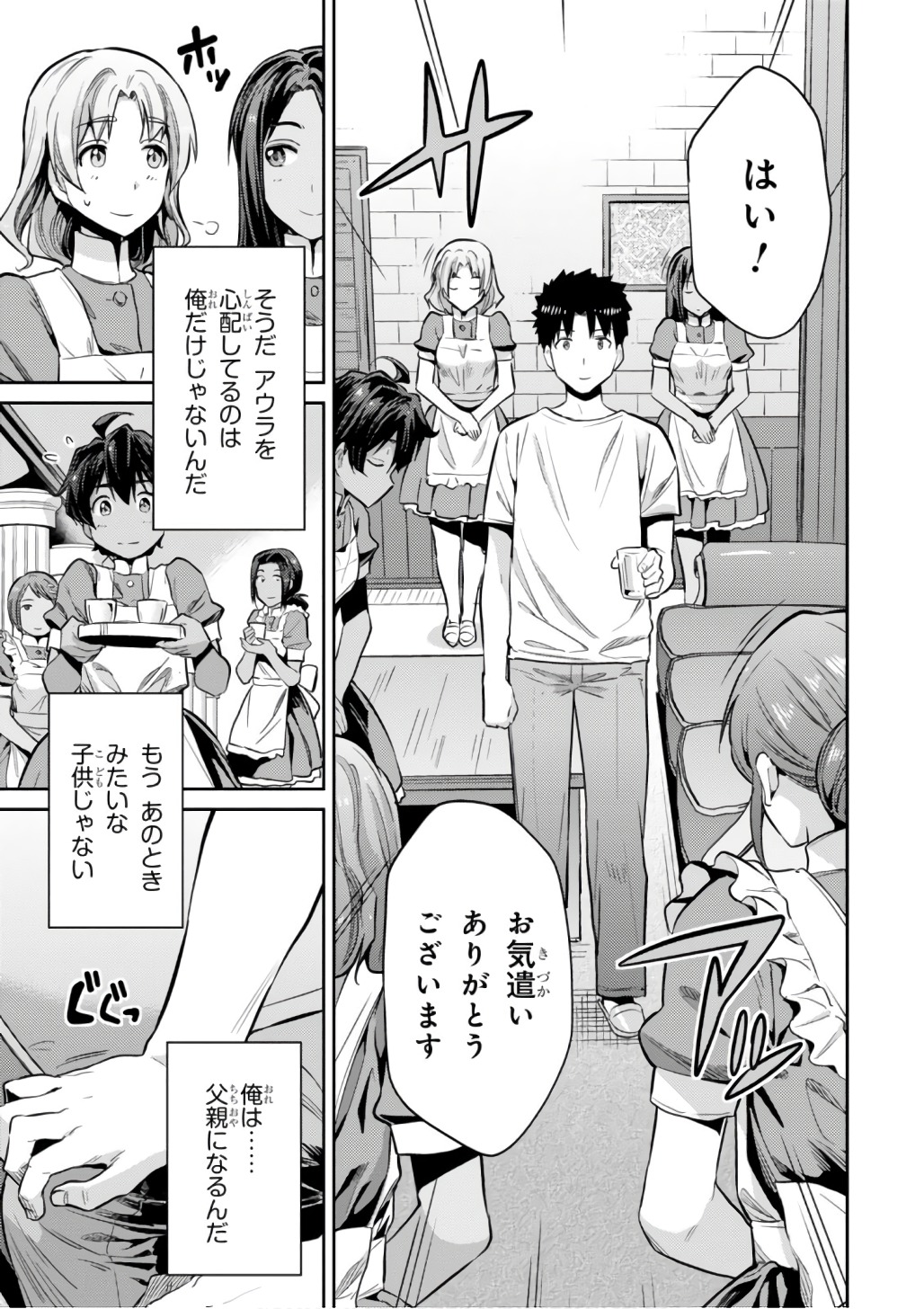 理想のヒモ生活 Chap 15 - Next Chap 16