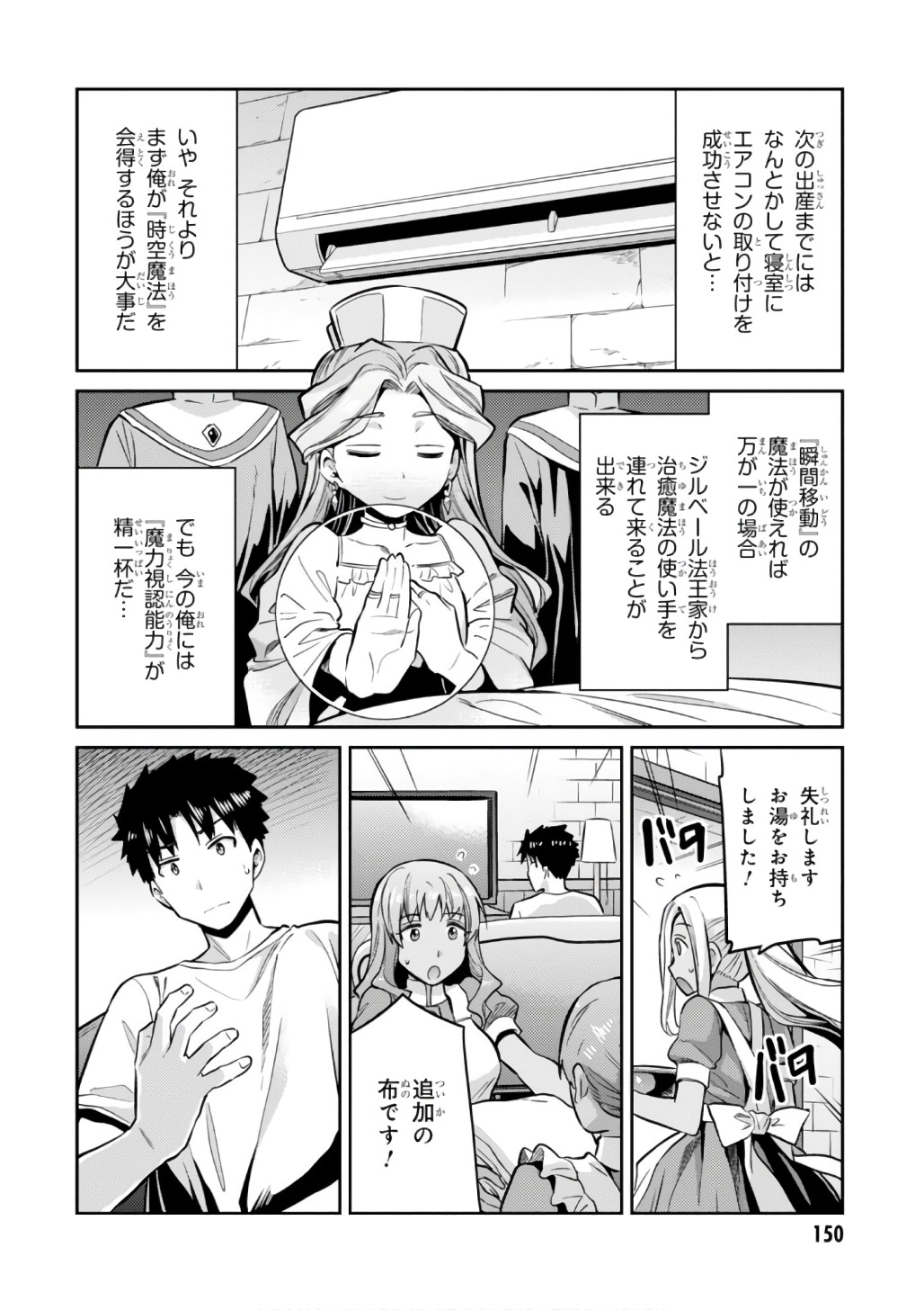 理想のヒモ生活 Chap 15 - Next Chap 16