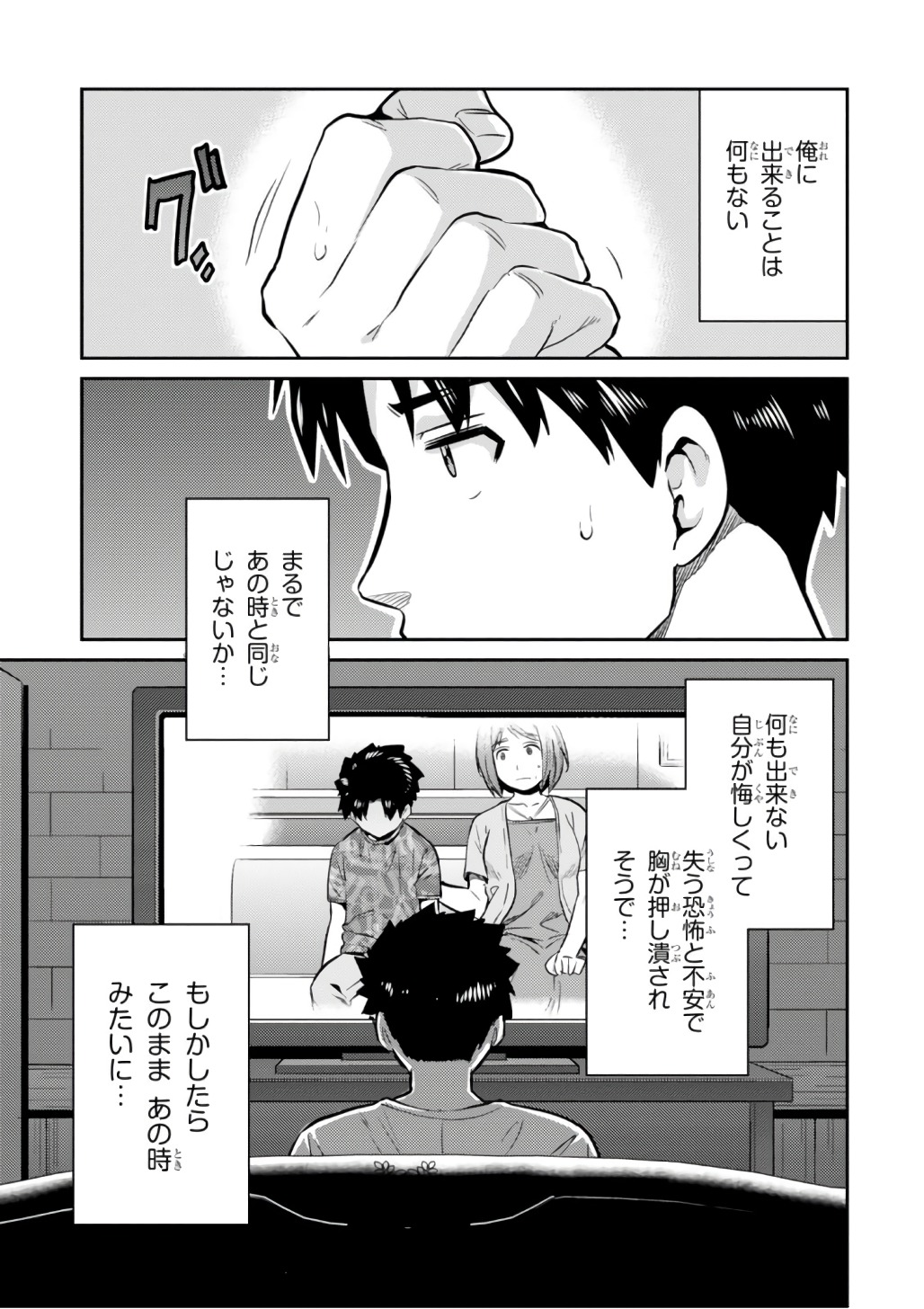 理想のヒモ生活 Chap 15 - Next Chap 16