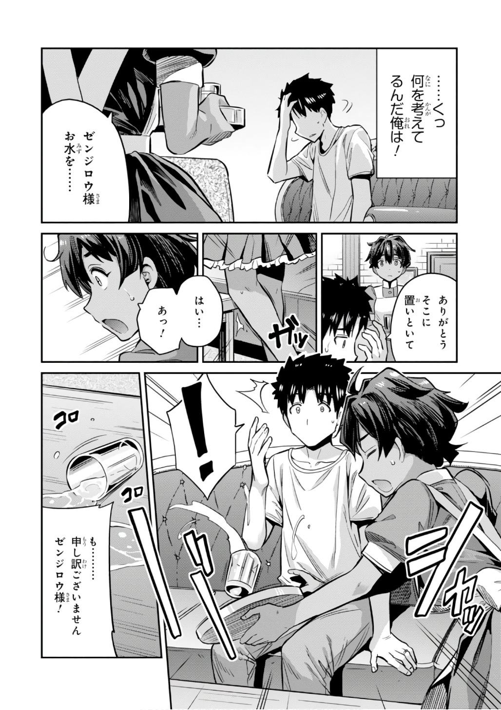 理想のヒモ生活 Chap 15 - Next Chap 16