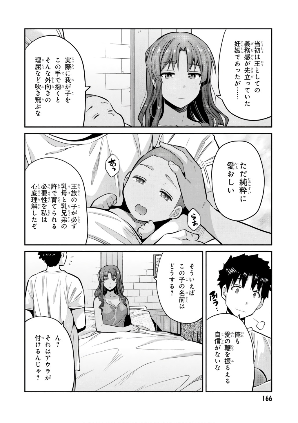 理想のヒモ生活 Chap 15 - Next Chap 16