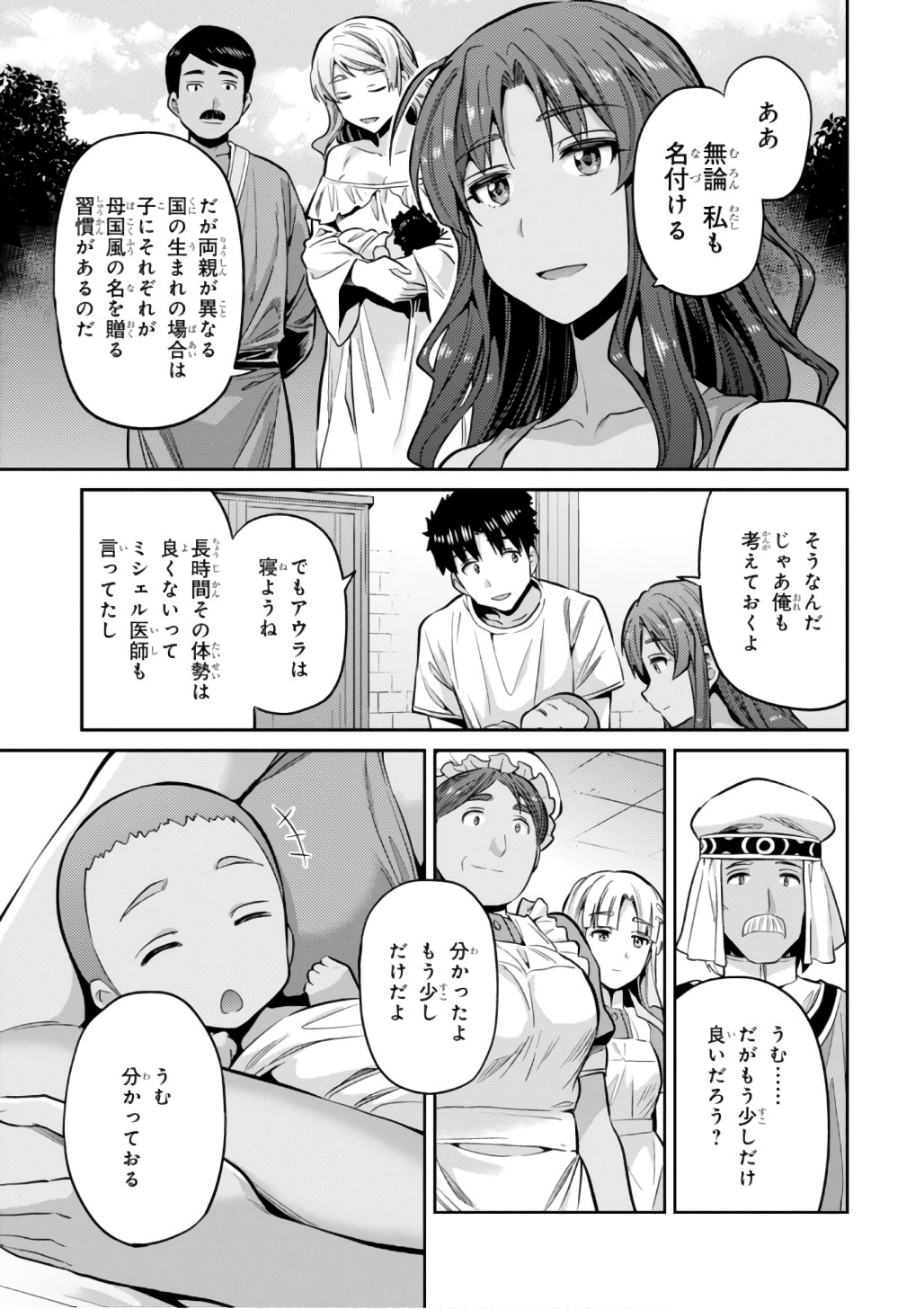 理想のヒモ生活 Chap 15 - Next Chap 16