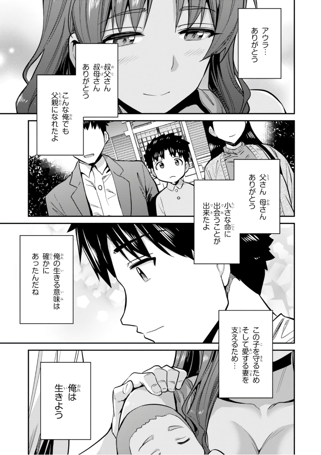 理想のヒモ生活 Chap 15 - Next Chap 16