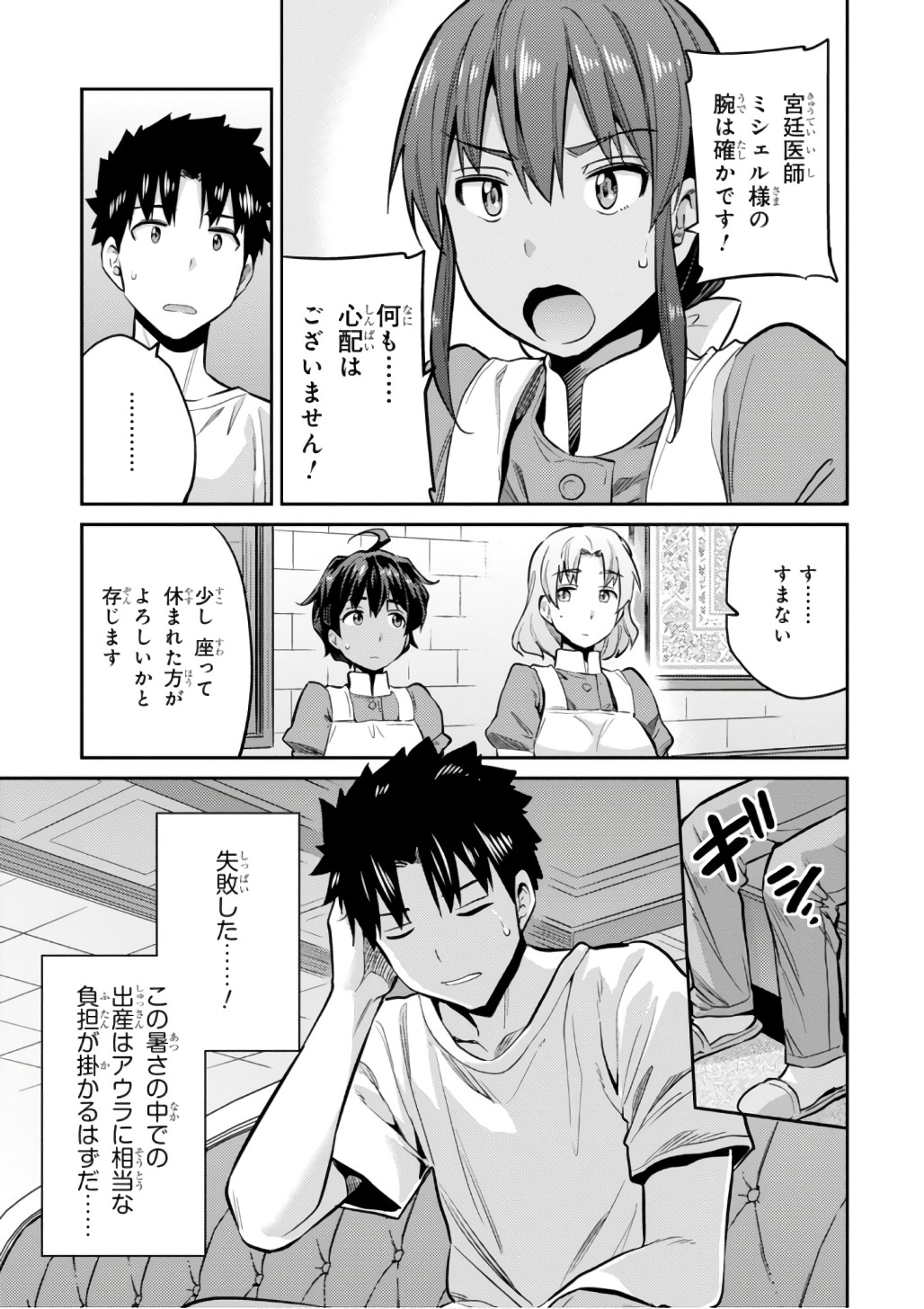 理想のヒモ生活 Chap 15 - Next Chap 16
