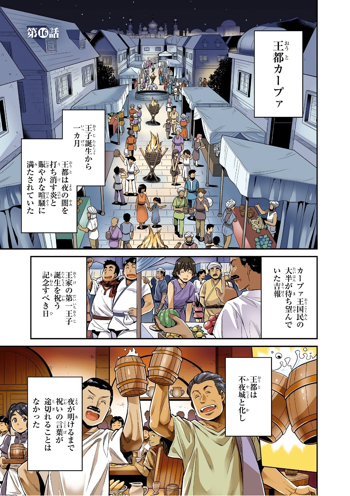 理想のヒモ生活 Chap 16 - Next Chap 17