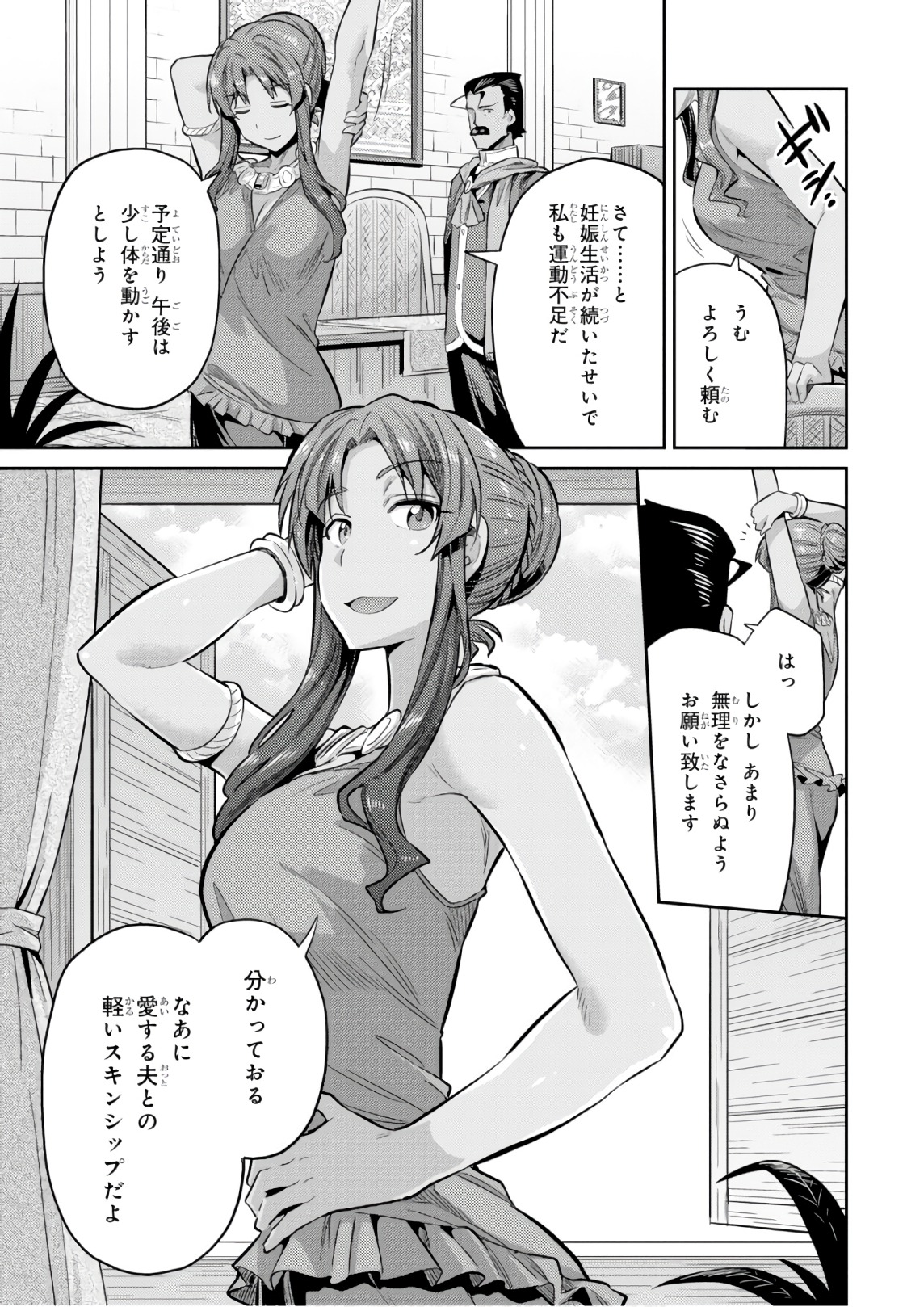 理想のヒモ生活 Chap 16 - Next Chap 17