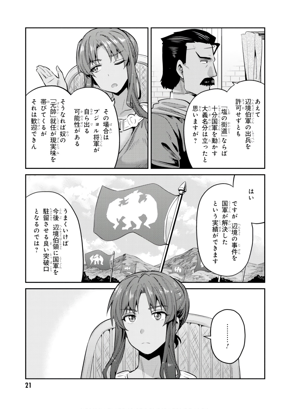 理想のヒモ生活 Chap 16 - Next Chap 17