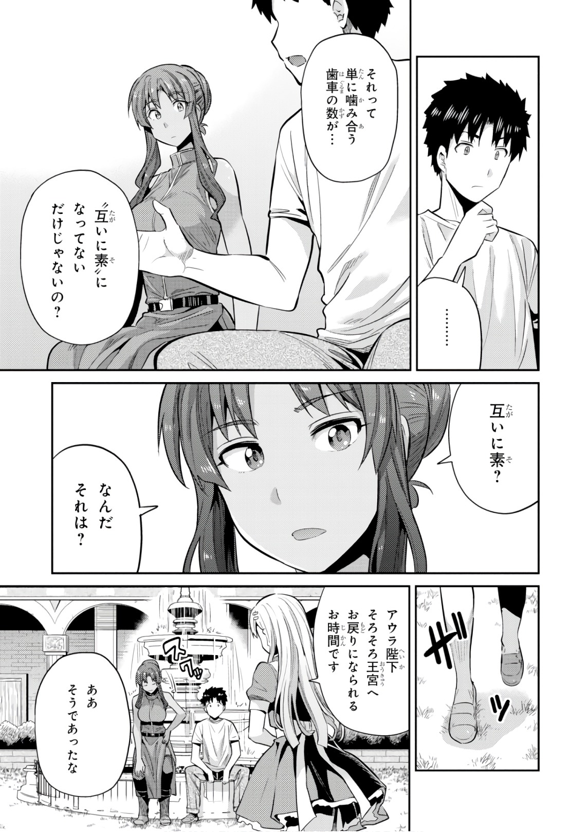 理想のヒモ生活 Chap 16 - Next Chap 17