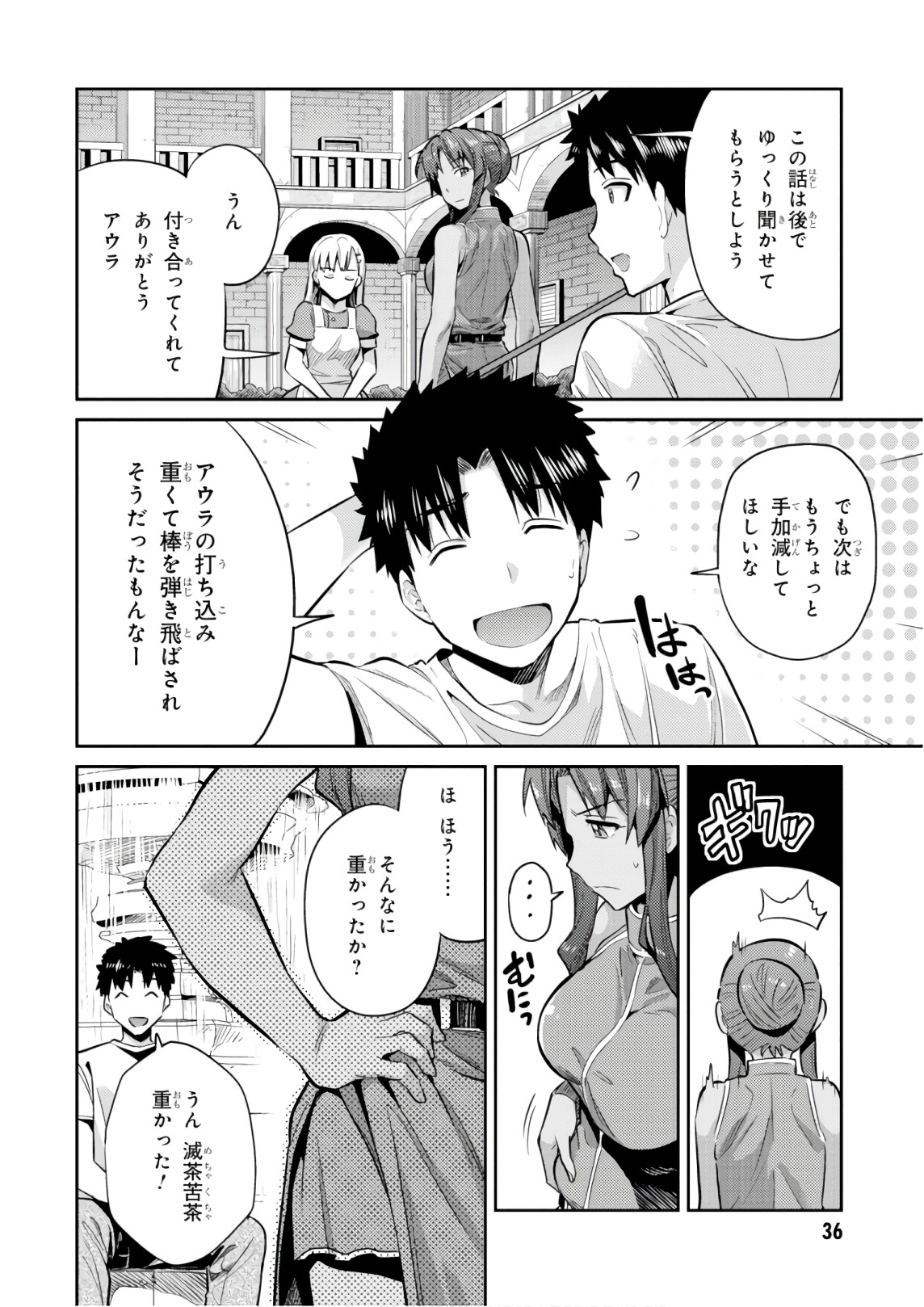 理想のヒモ生活 Chap 16 - Next Chap 17