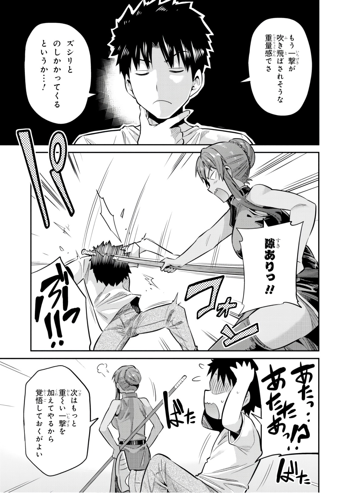 理想のヒモ生活 Chap 16 - Next Chap 17