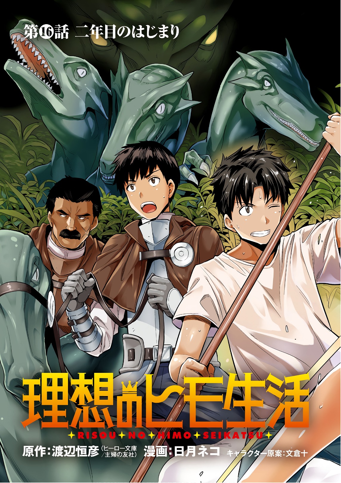 理想のヒモ生活 Chap 16 - Next Chap 17