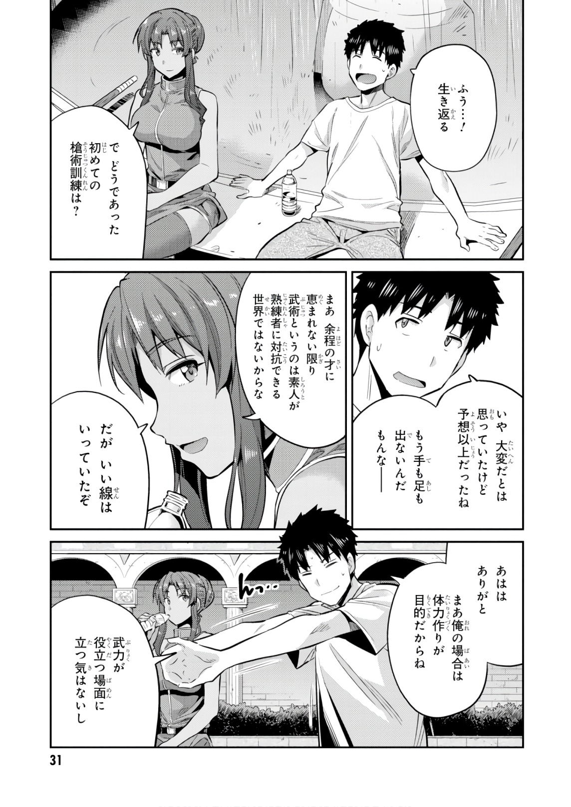理想のヒモ生活 Chap 16 - Next Chap 17
