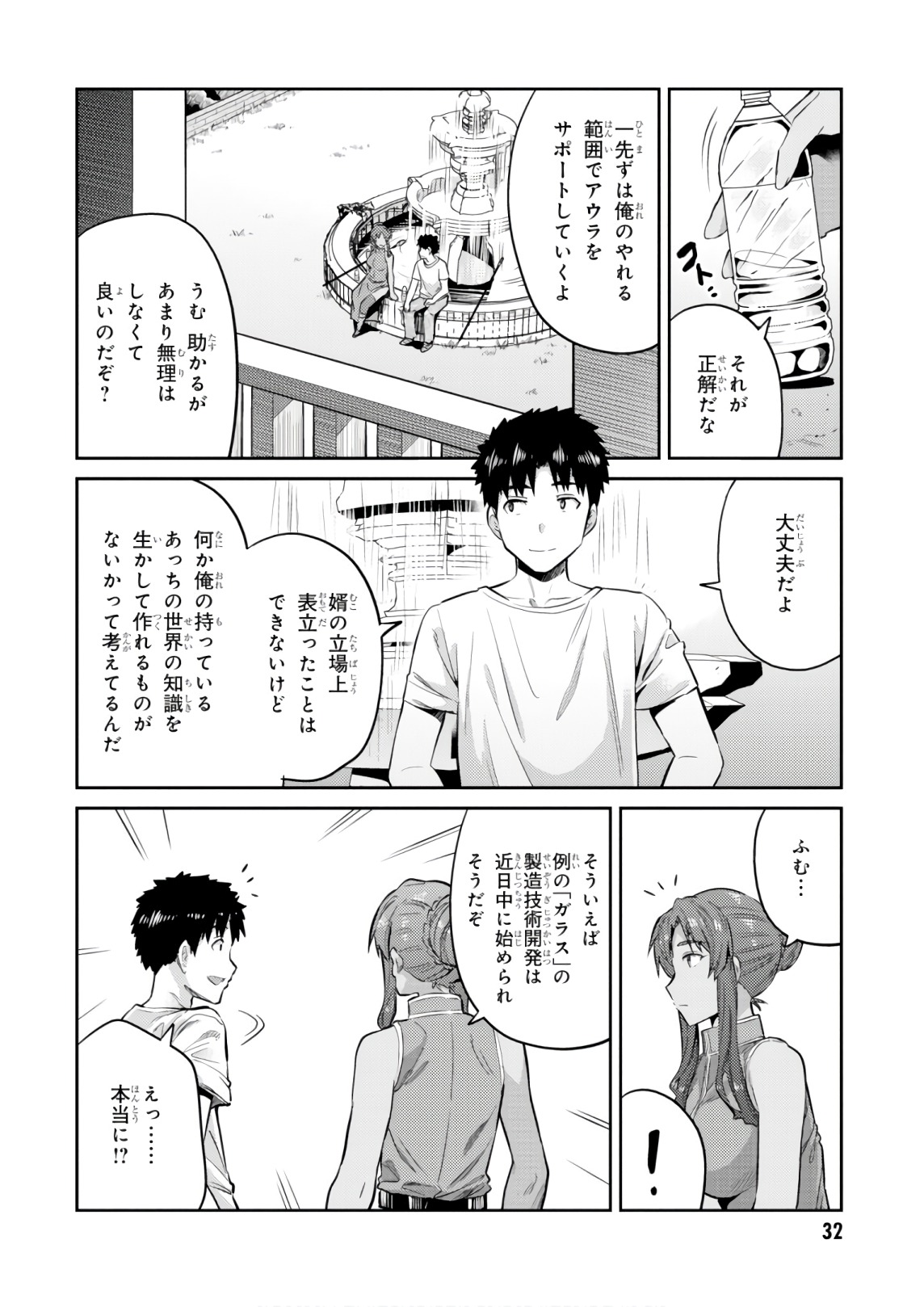 理想のヒモ生活 Chap 16 - Next Chap 17