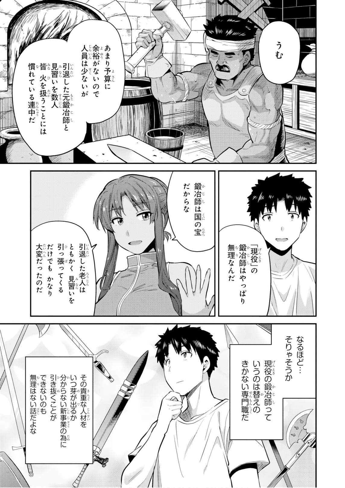 理想のヒモ生活 Chap 16 - Next Chap 17