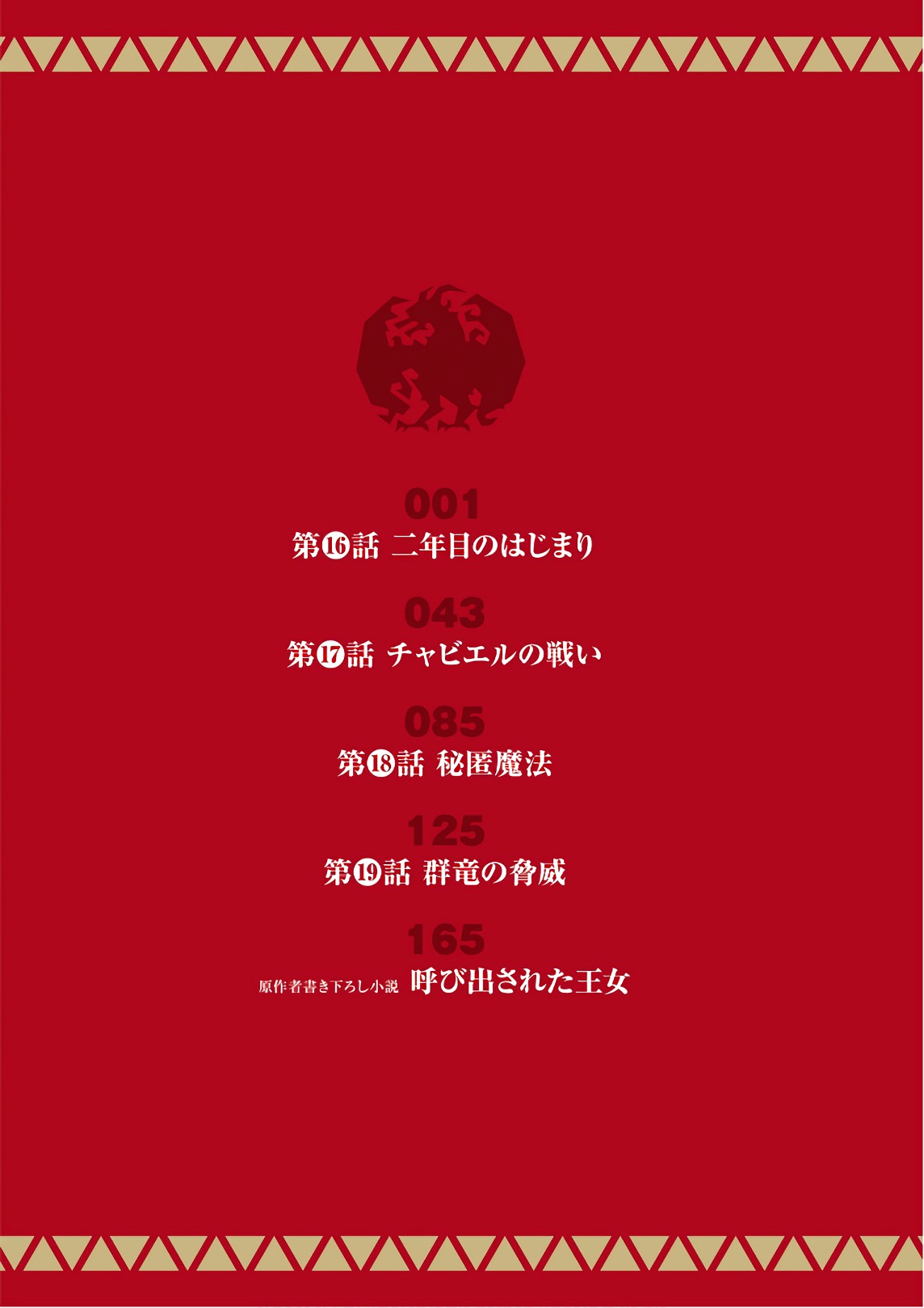 理想のヒモ生活 Chap 16 - Next Chap 17