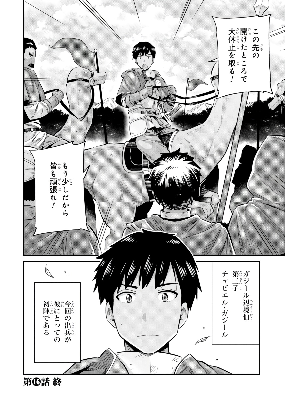 理想のヒモ生活 Chap 16 - Next Chap 17