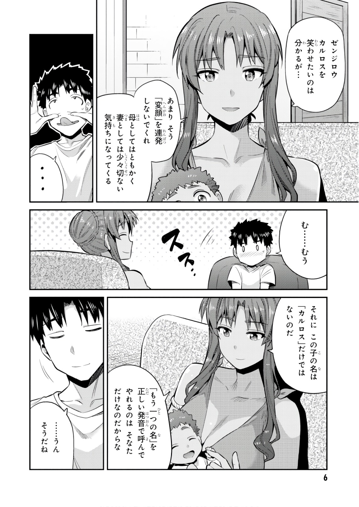 理想のヒモ生活 Chap 16 - Next Chap 17