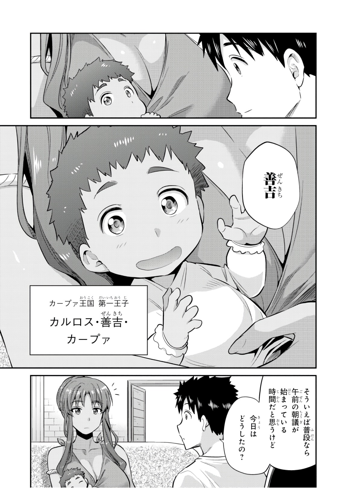理想のヒモ生活 Chap 16 - Next Chap 17