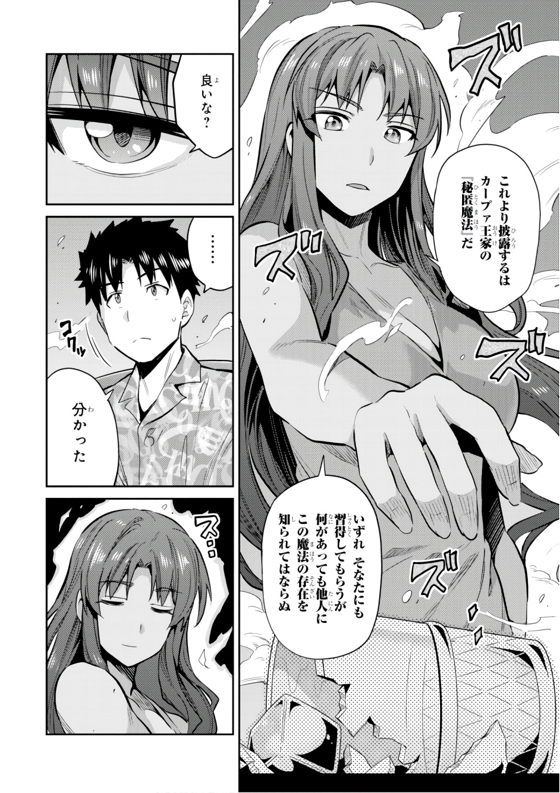 理想のヒモ生活 Chap 18 - Next Chap 19