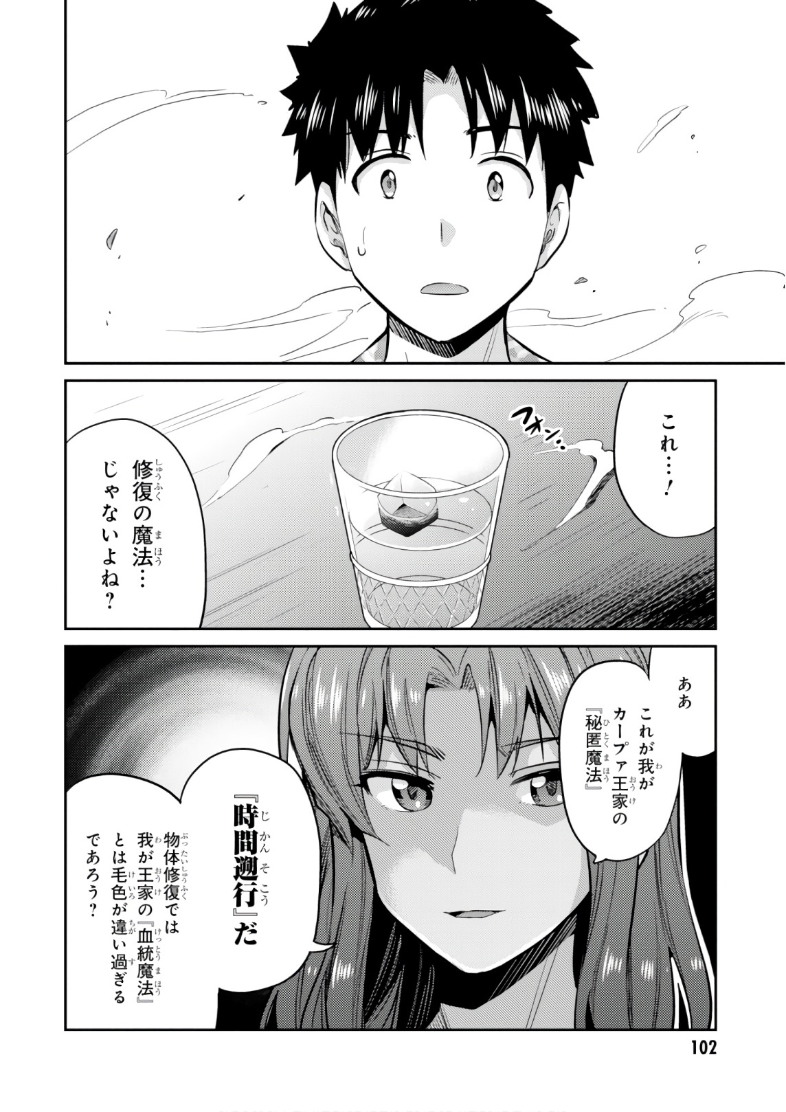 理想のヒモ生活 Chap 18 - Next Chap 19
