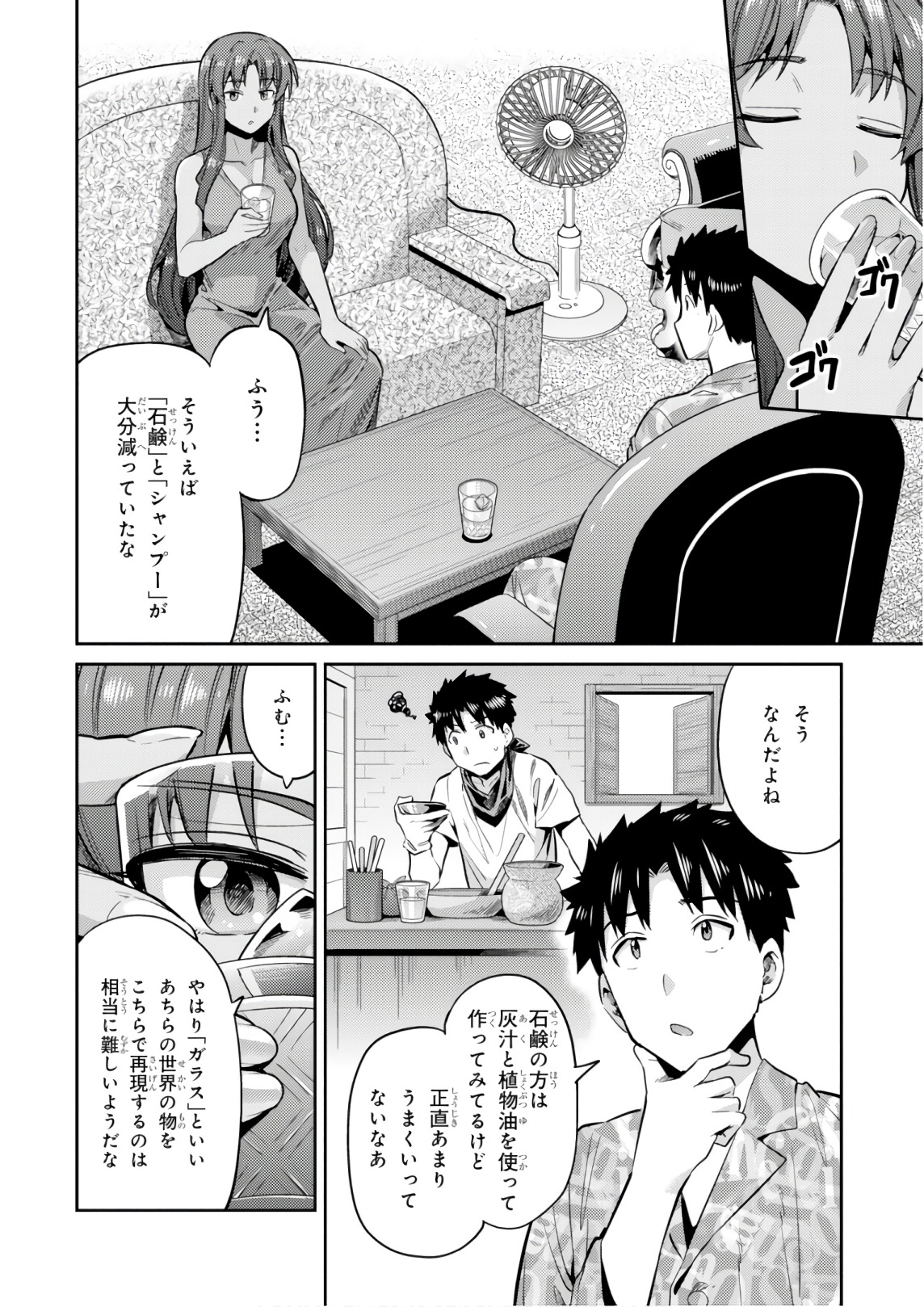 理想のヒモ生活 Chap 18 - Next Chap 19