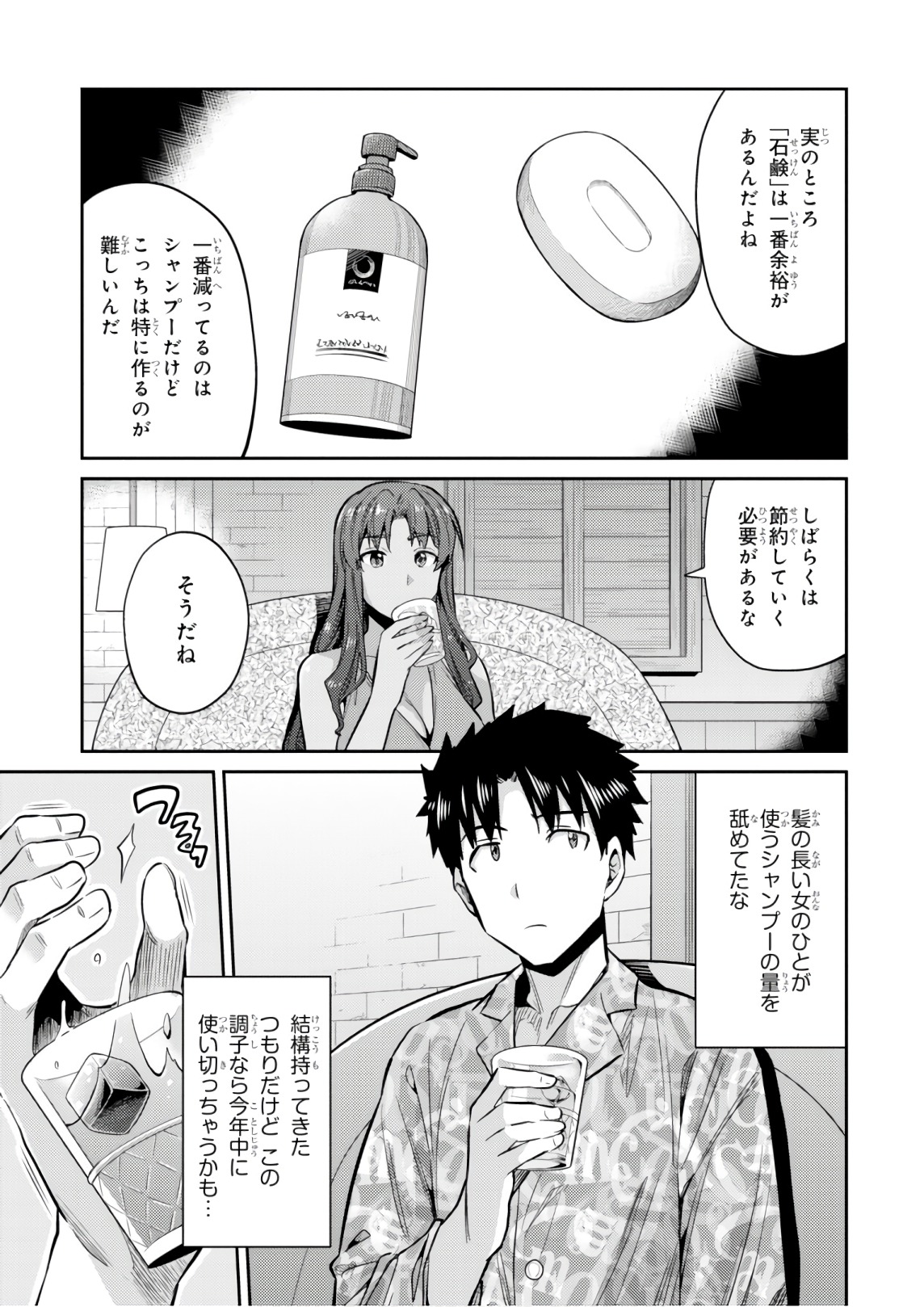 理想のヒモ生活 Chap 18 - Next Chap 19