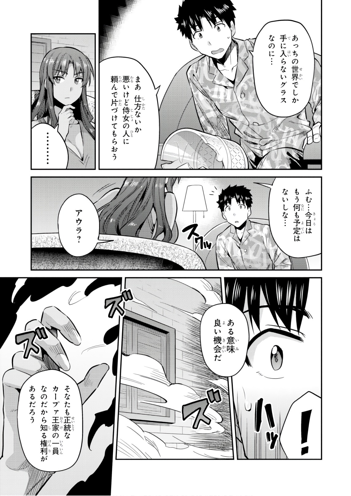 理想のヒモ生活 Chap 18 - Next Chap 19
