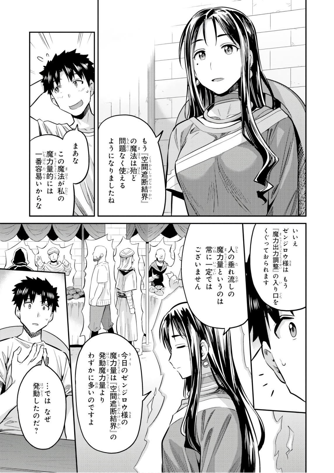 理想のヒモ生活 Chap 18 - Next Chap 19