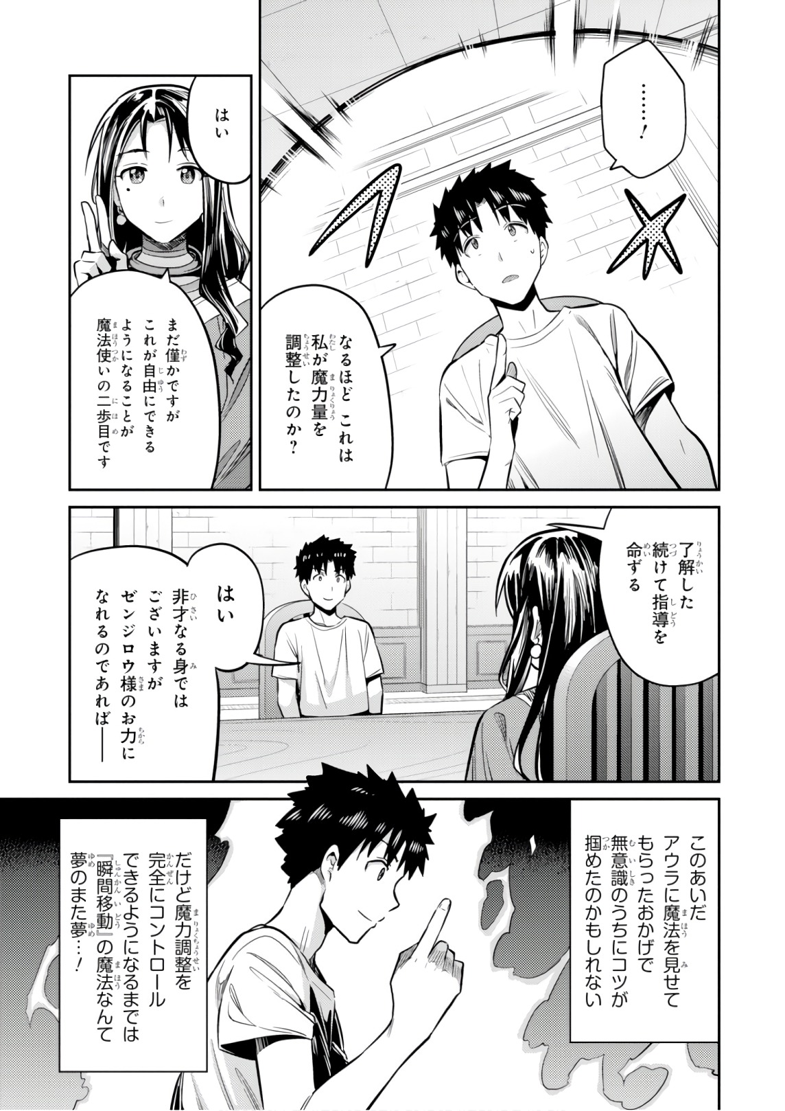 理想のヒモ生活 Chap 18 - Next Chap 19
