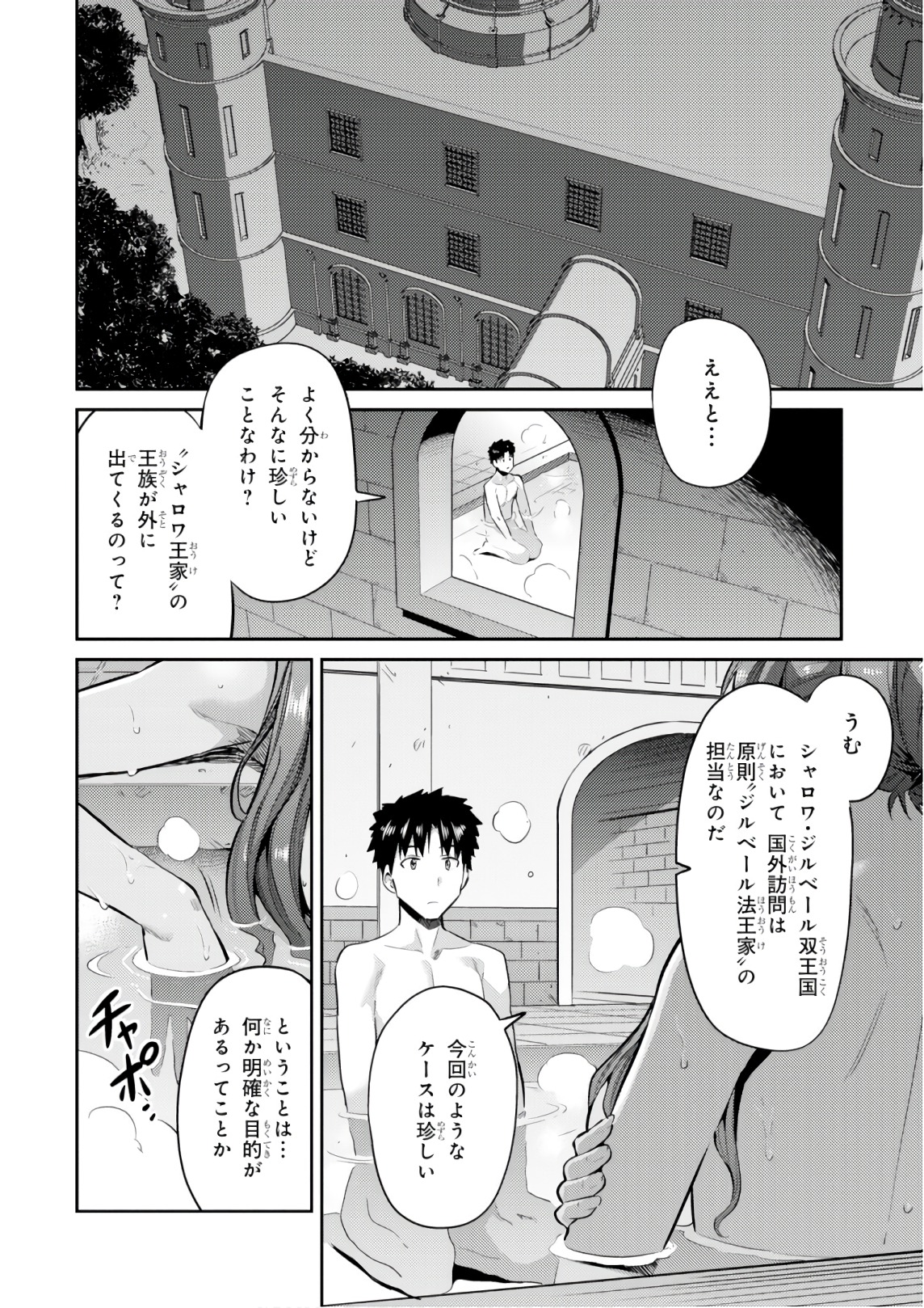 理想のヒモ生活 Chap 18 - Next Chap 19