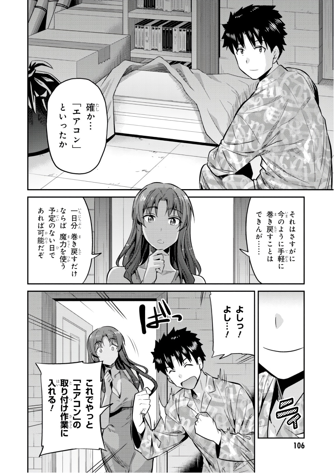理想のヒモ生活 Chap 18 - Next Chap 19