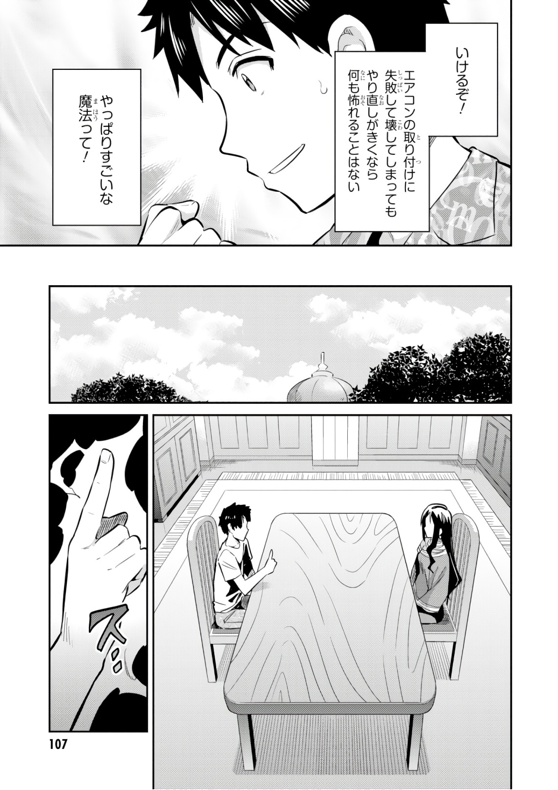理想のヒモ生活 Chap 18 - Next Chap 19