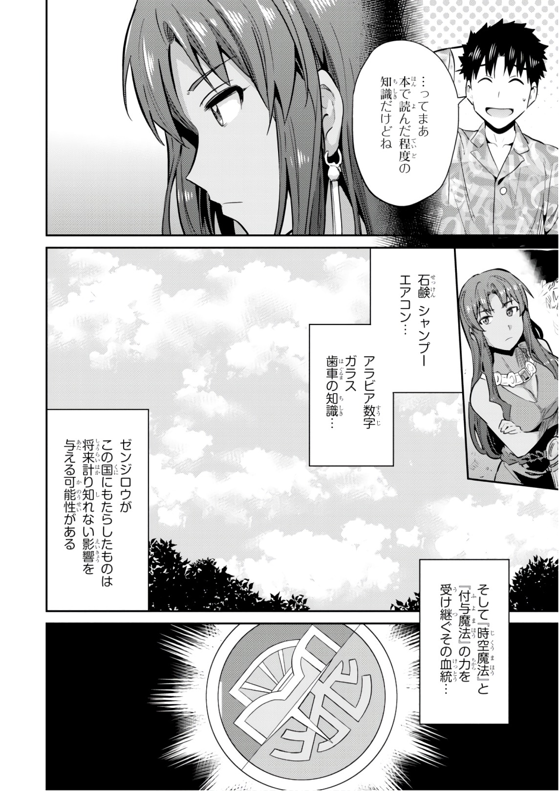 理想のヒモ生活 Chap 18 - Next Chap 19