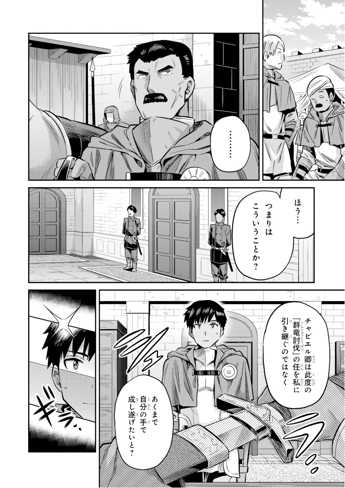 理想のヒモ生活 Chap 18 - Next Chap 19
