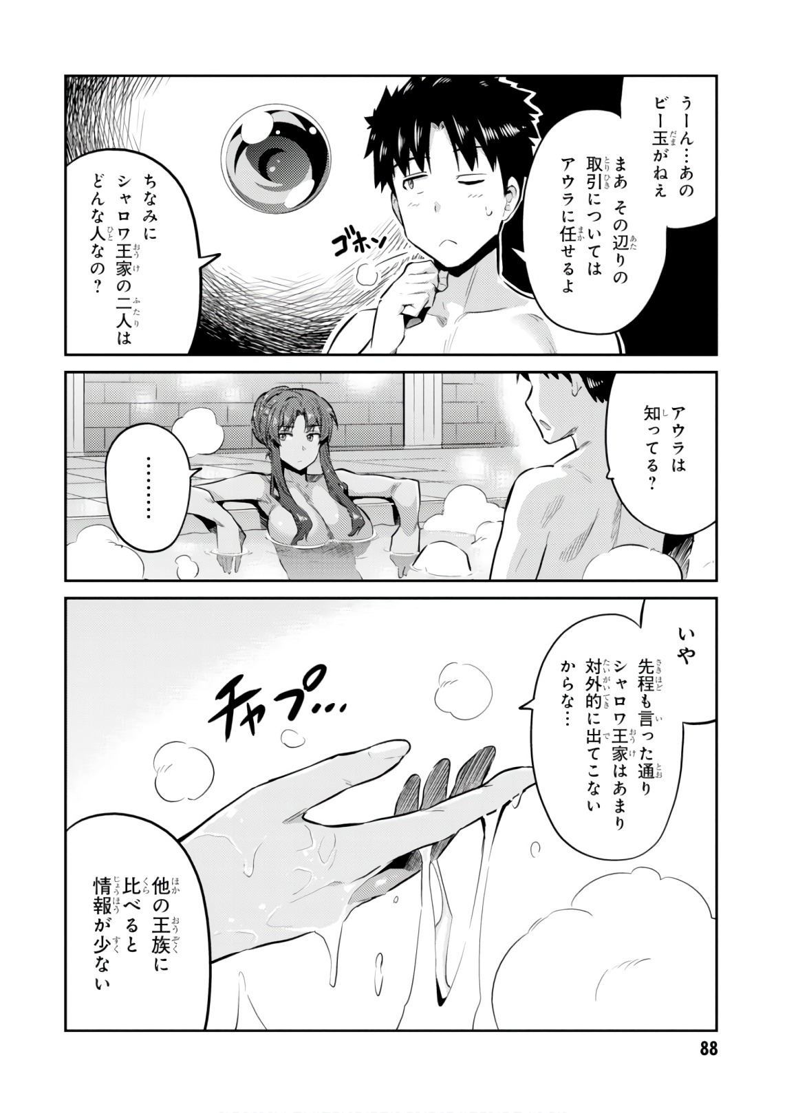 理想のヒモ生活 Chap 18 - Next Chap 19