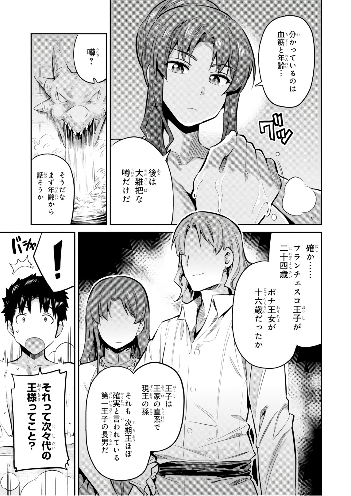 理想のヒモ生活 Chap 18 - Next Chap 19