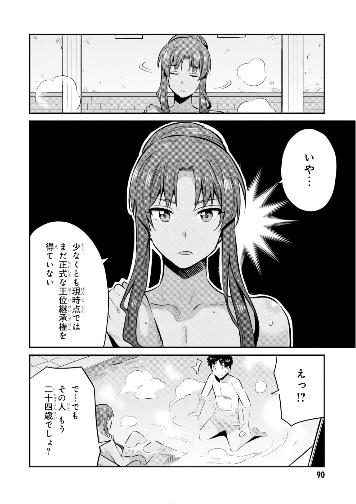 理想のヒモ生活 Chap 18 - Next Chap 19