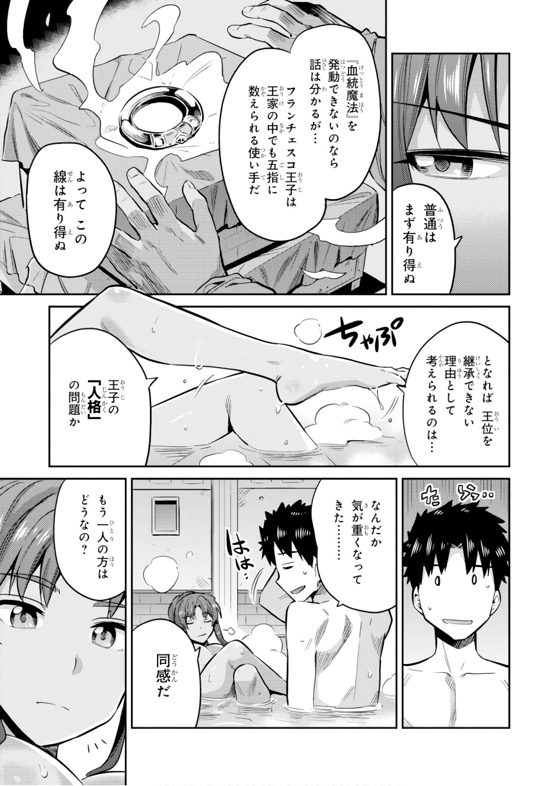理想のヒモ生活 Chap 18 - Next Chap 19