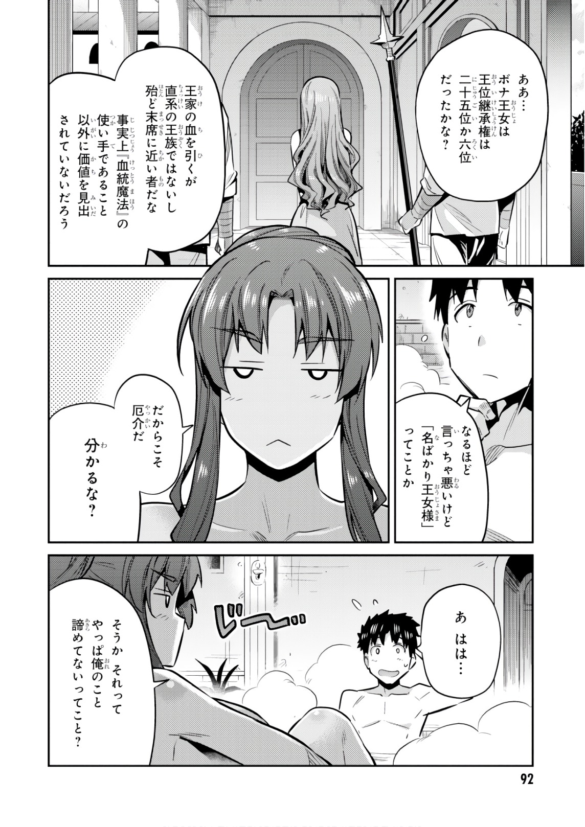 理想のヒモ生活 Chap 18 - Next Chap 19