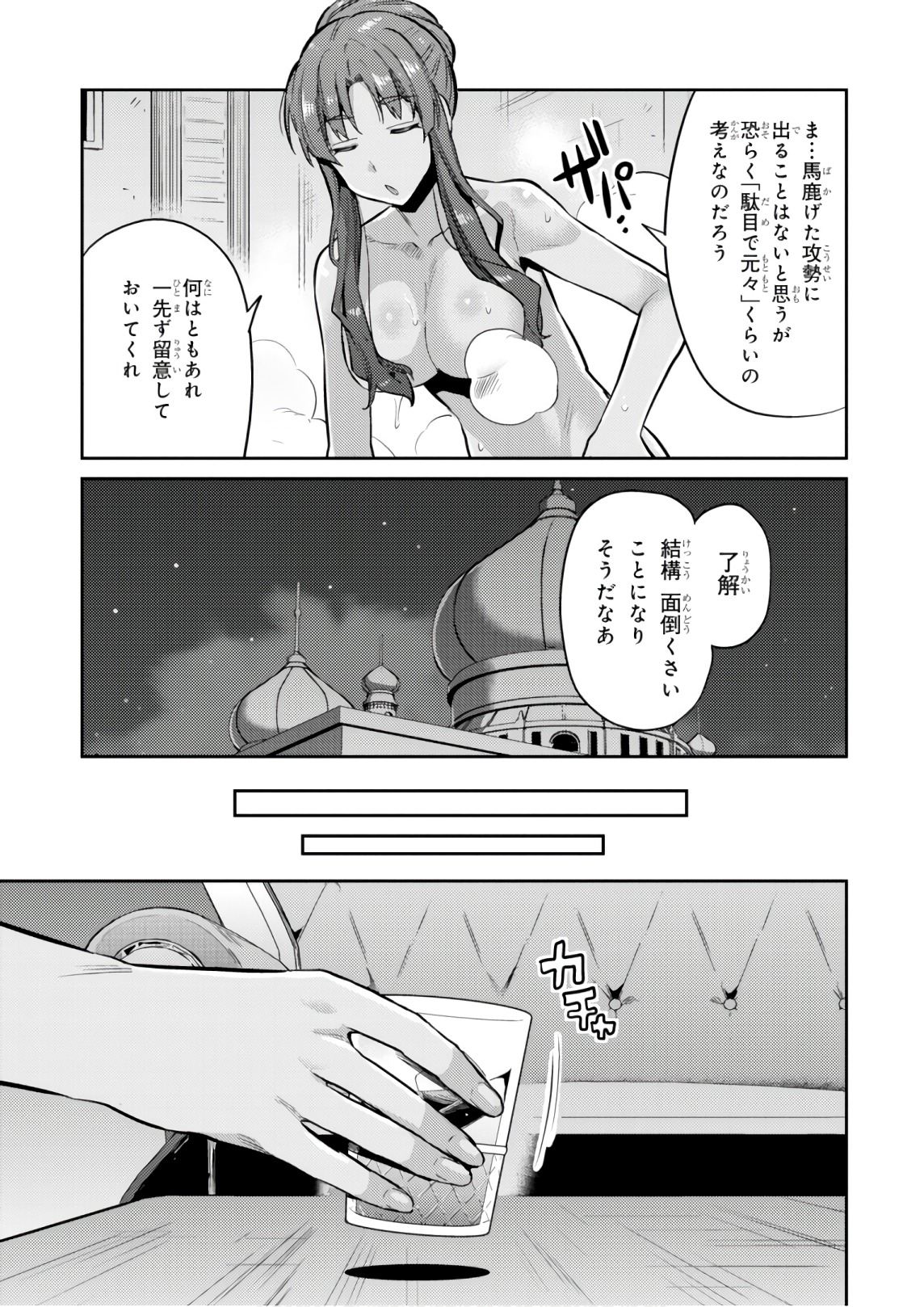 理想のヒモ生活 Chap 18 - Next Chap 19