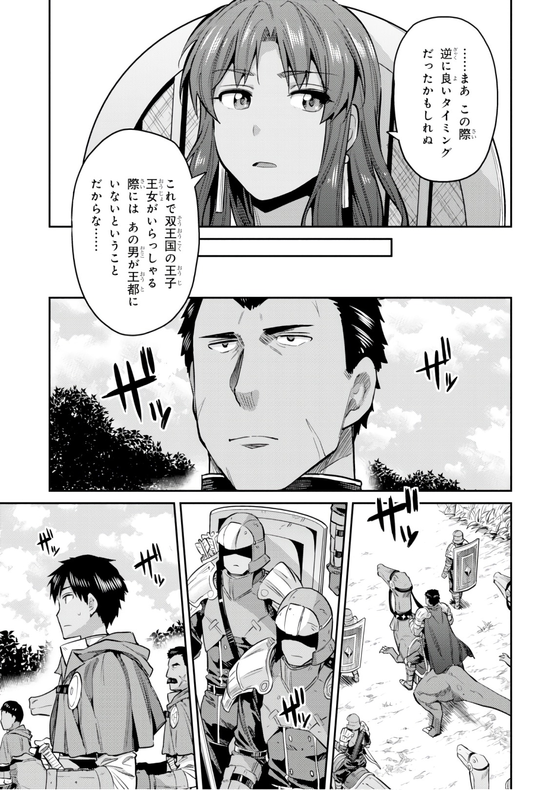理想のヒモ生活 Chap 19 - Next Chap 20