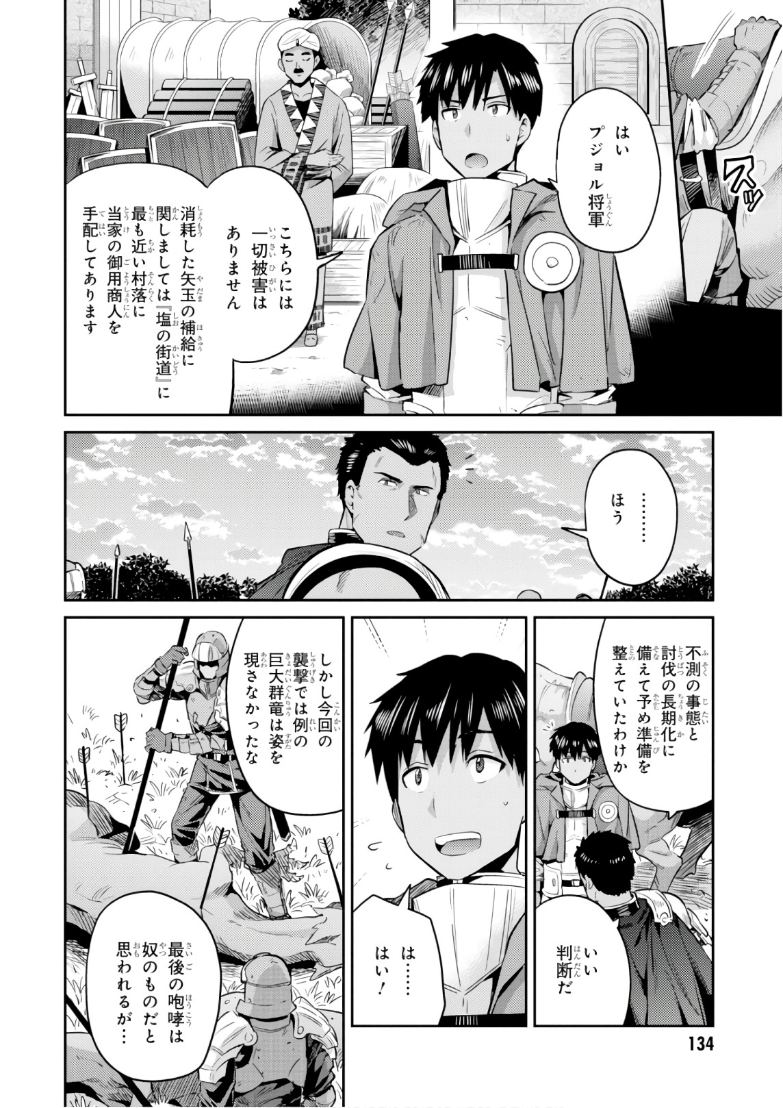 理想のヒモ生活 Chap 19 - Next Chap 20