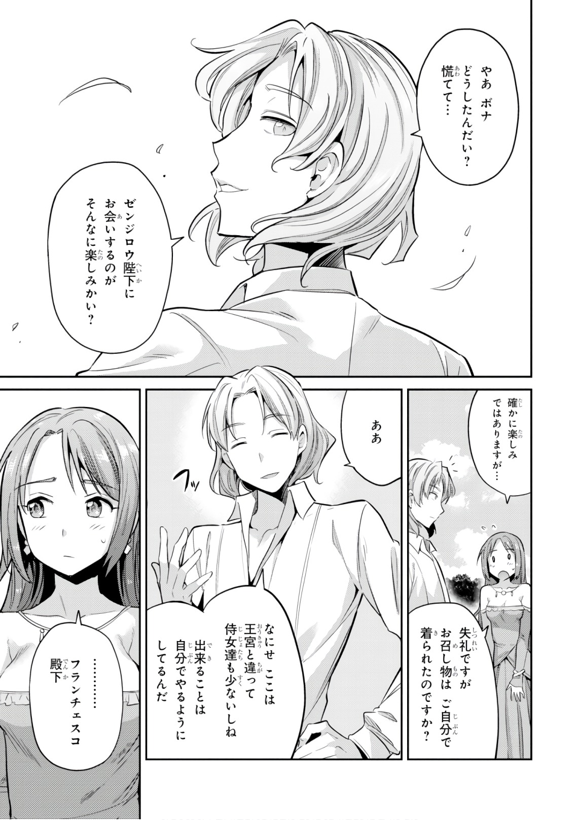 理想のヒモ生活 Chap 19 - Next Chap 20