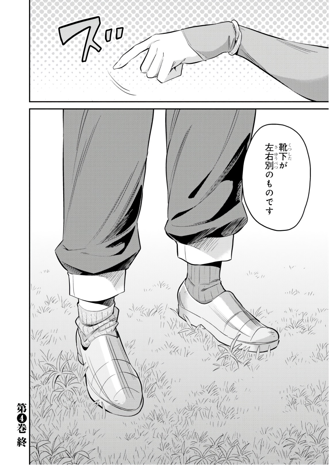 理想のヒモ生活 Chap 19 - Next Chap 20