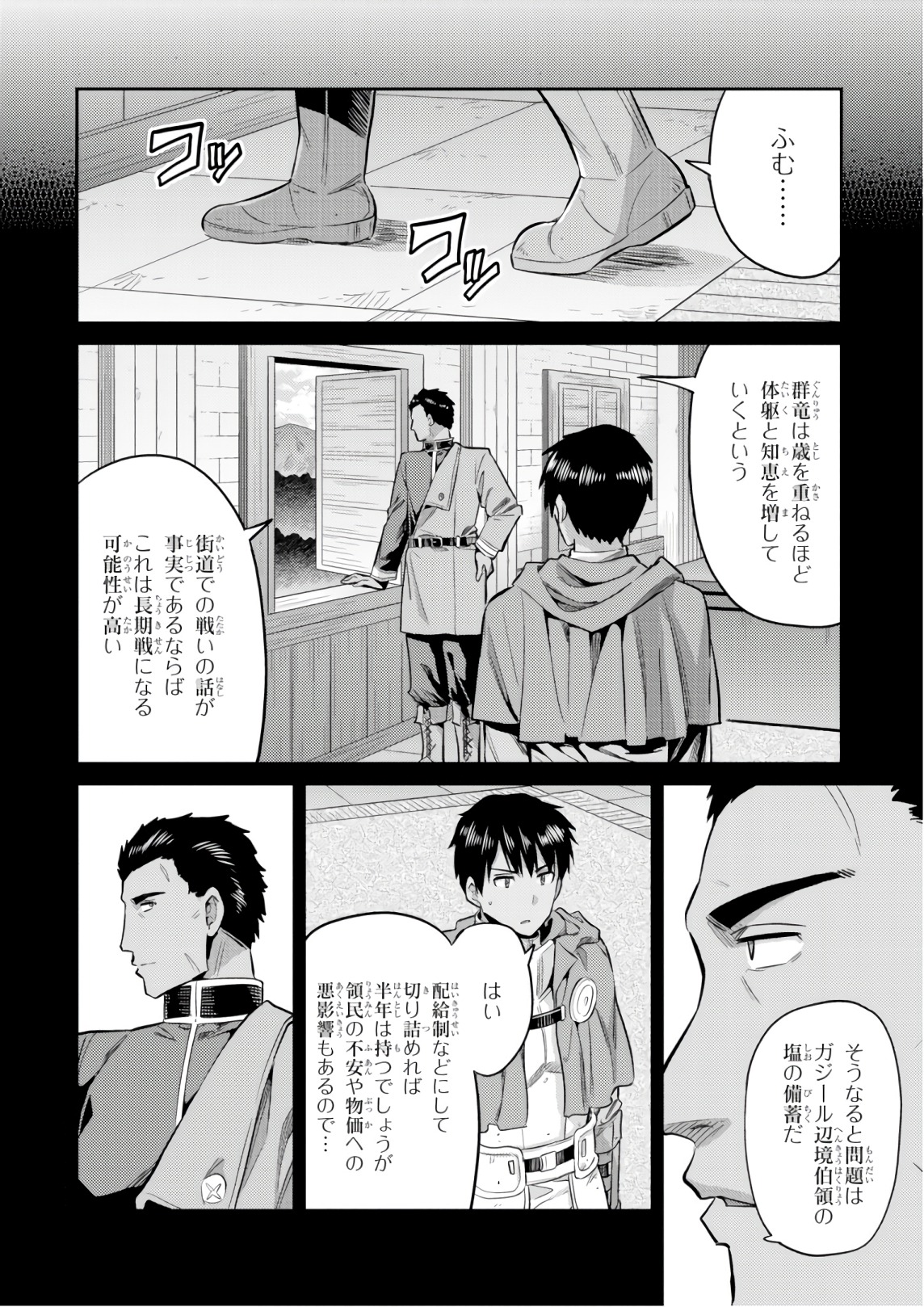 理想のヒモ生活 Chap 19 - Next Chap 20