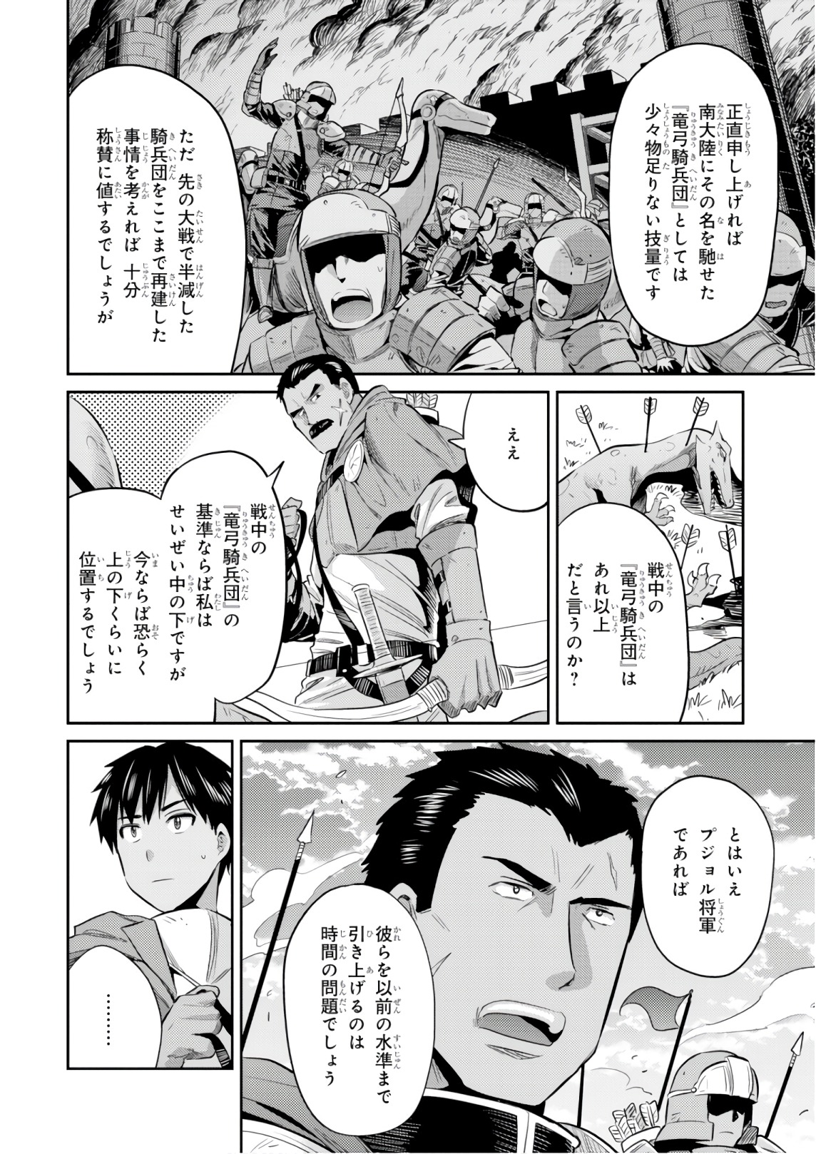 理想のヒモ生活 Chap 19 - Next Chap 20