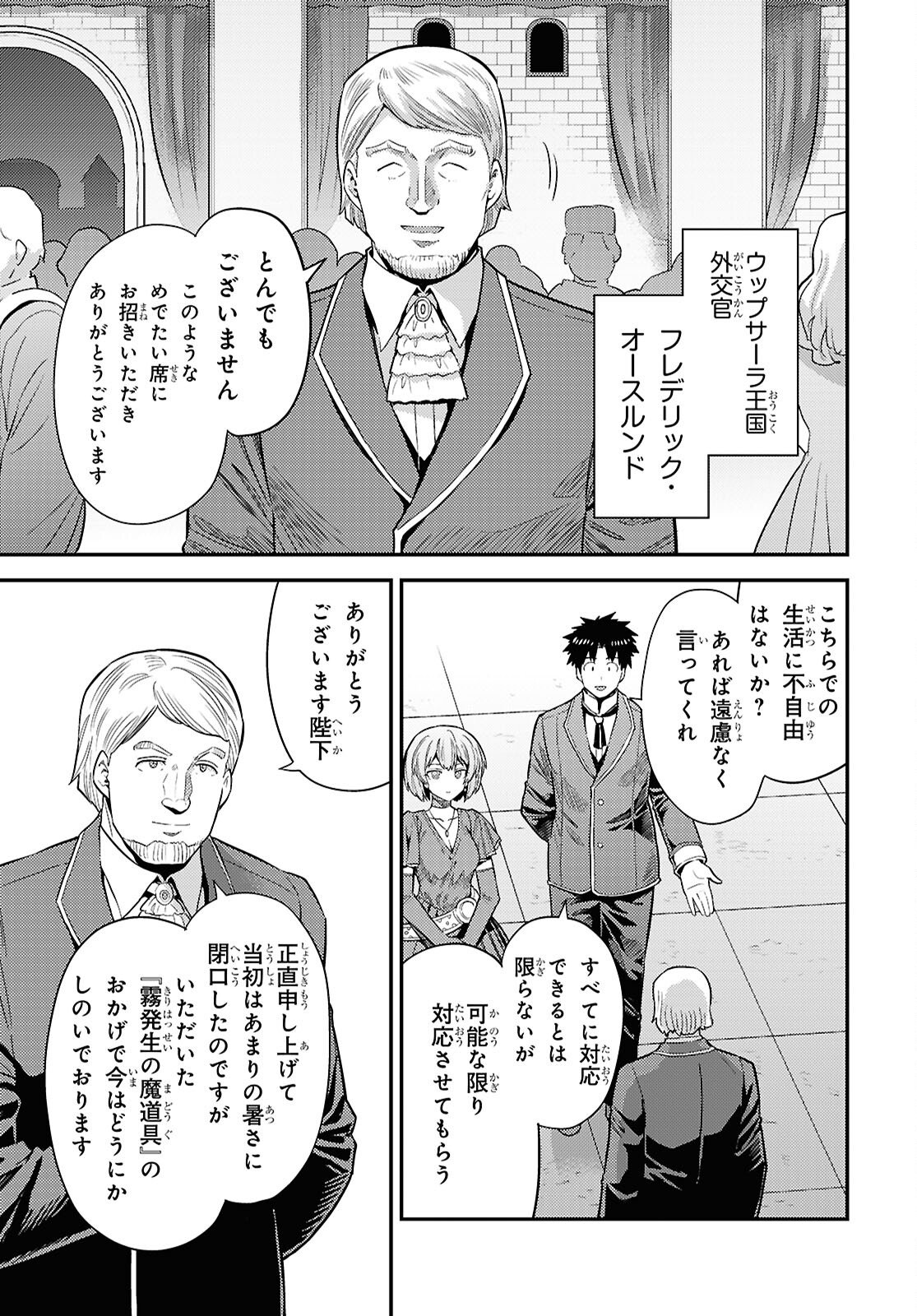 理想のヒモ生活 Chap 103 - Next Chap 104